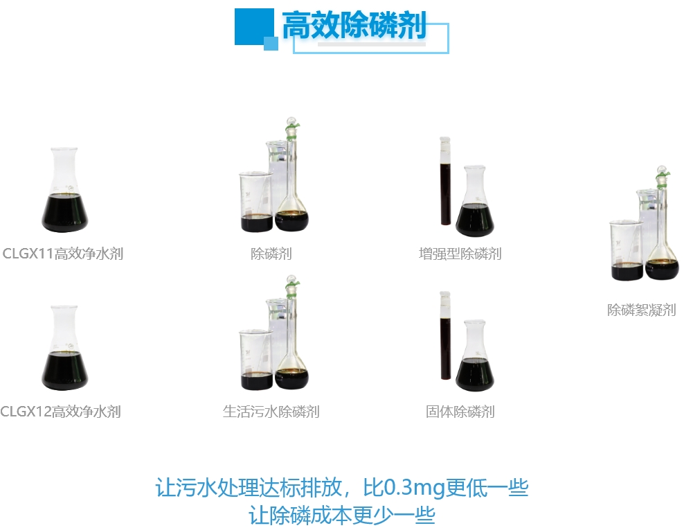 高效药剂-除磷剂