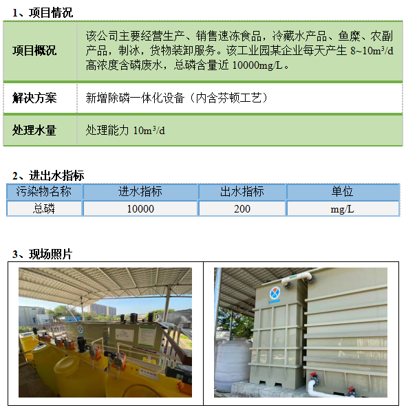 除磷案例-广西某速冻食品公司高磷废水预处理项目